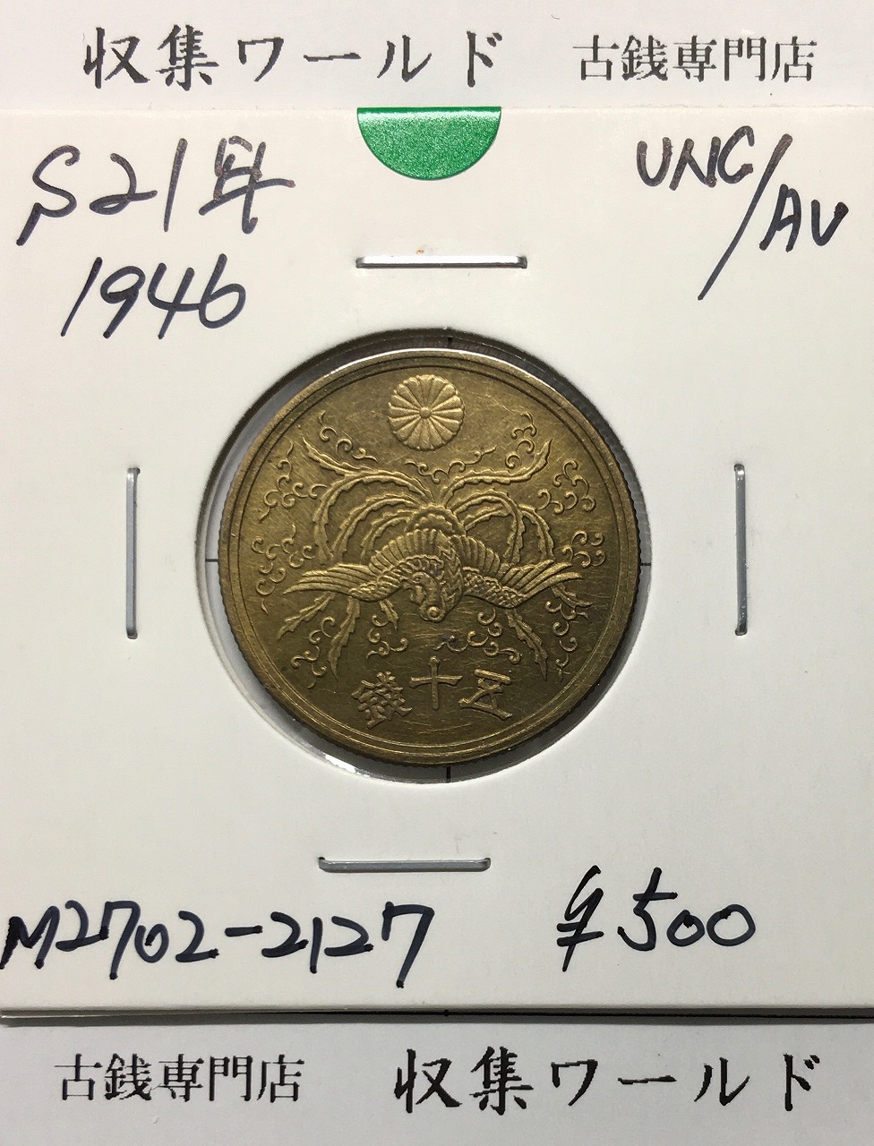 竜 20銭銀貨 明治25年銘(1892) 近代銀貨シリーズ 準未使用〜極美品