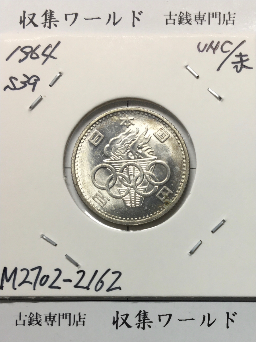 バングラデシュ2タカ貨幣入り 平成26年銘貨幣セット | 収集ワールド