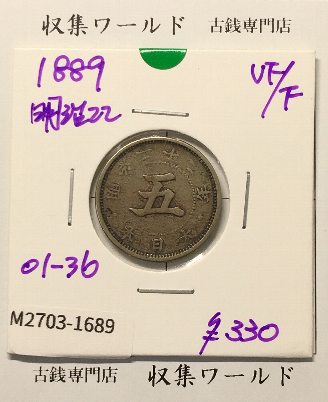 近代貨幣 | 収集ワールド