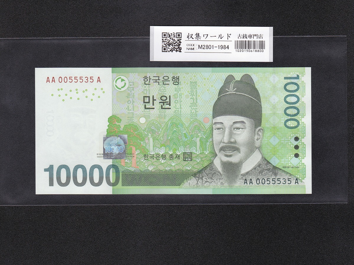 韓国銀行 1000Won札 世宗大王 1960年銘 檀紀4293 流通並品 | 収集ワールド