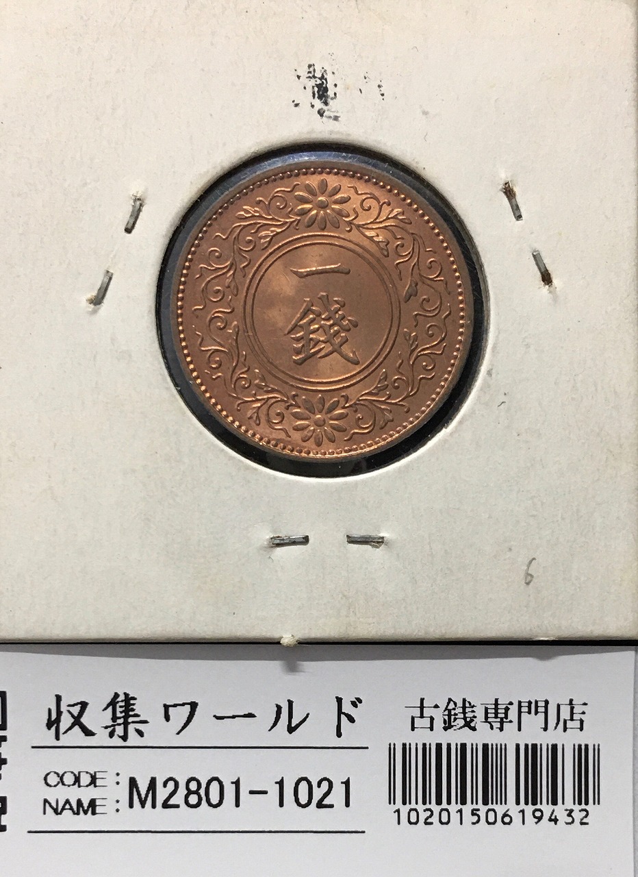 稲 5銭 白銅貨 明治31年銘 1898年 近代白銅貨 流通済並品 | 収集ワールド