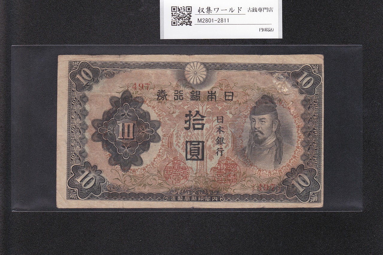 大黒1円 旧兌換銀行券 1885年(明治18年) 第38號-643215 未使用 | 収集