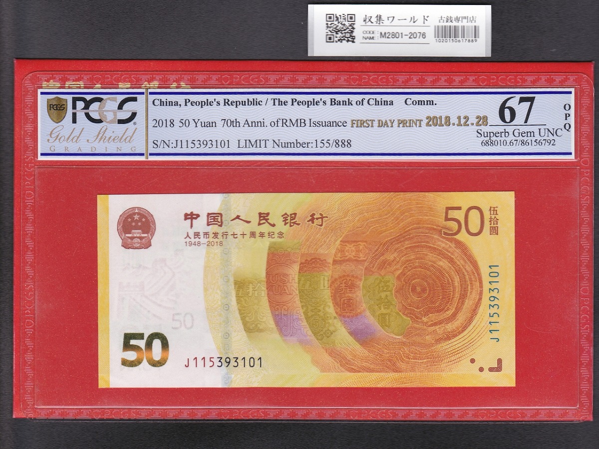 中国人民銀行 2022北京冬季オリンピック記念 20元紙幣2枚セット 完未品