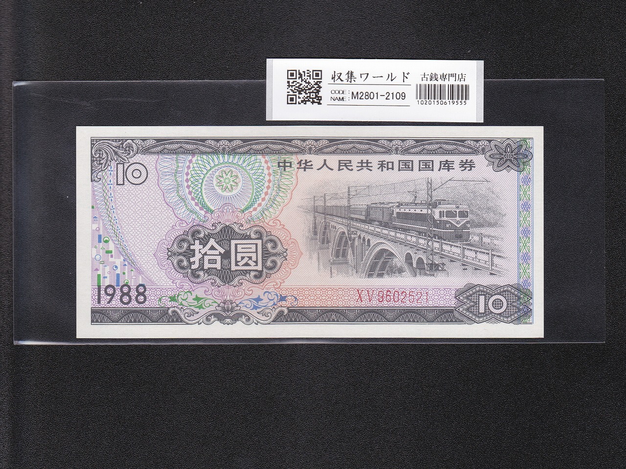 中国人民銀行 1990年 100元 福耳エラー紙幣 PMG35 大珍品 | 収集ワールド