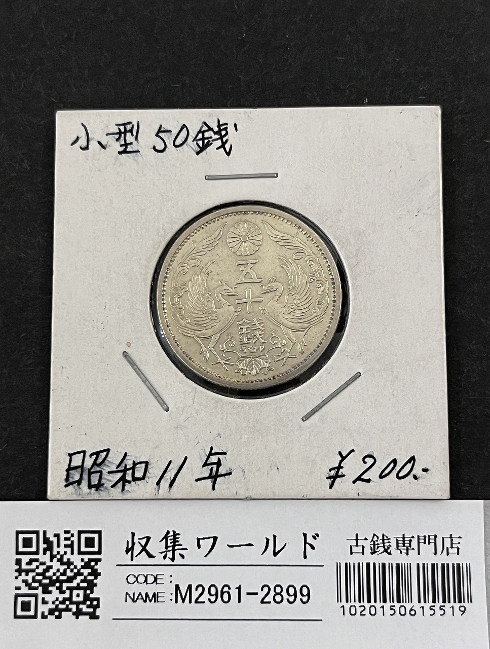 鳳凰 小型50銭銀貨 大正15年銘(1926年) 近代小型銀貨 50銭 極美品