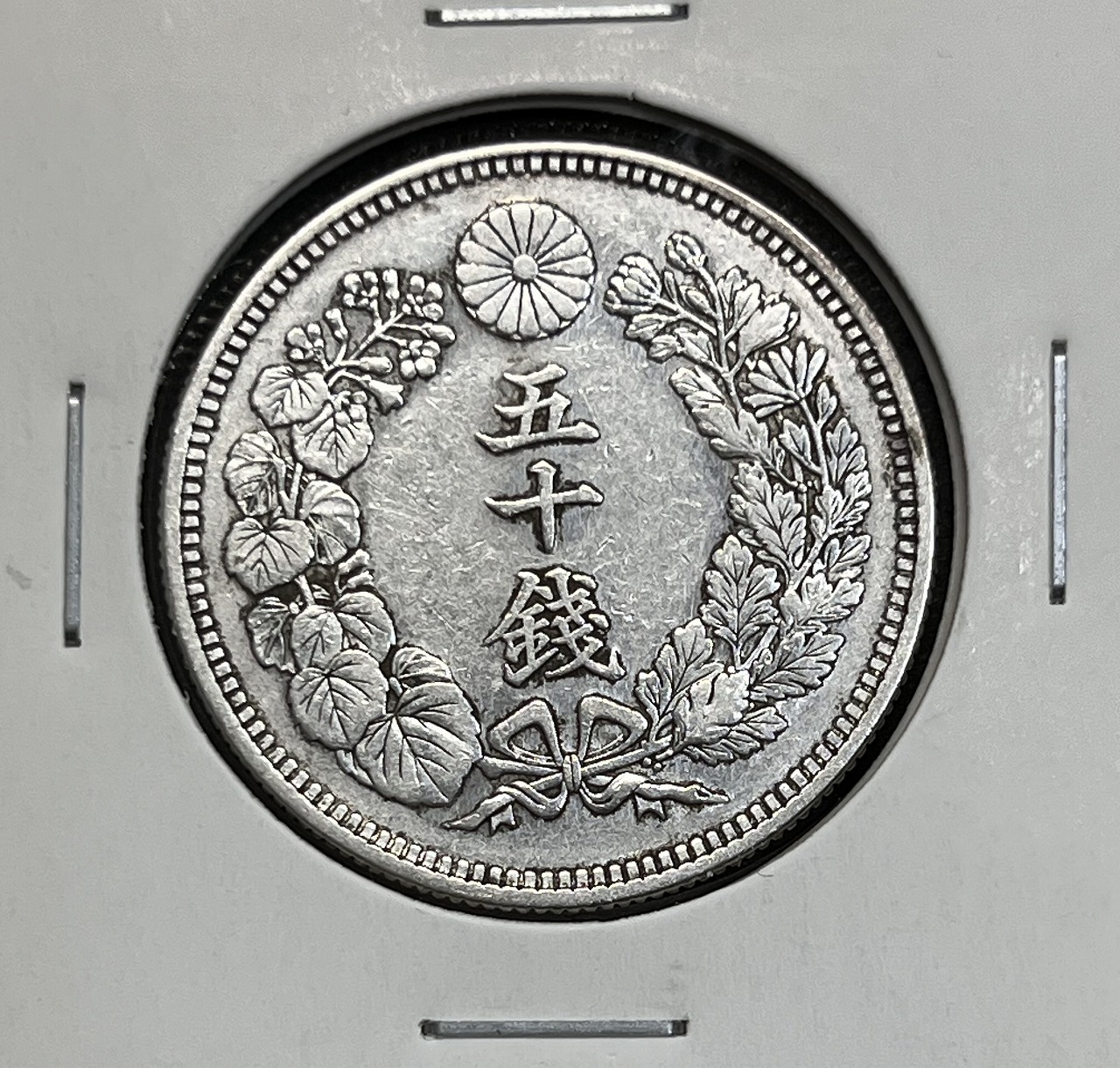 旭日 50銭銀貨 大正2年銘(1913年) 近代銀貨 旭日五十銭 美品 | 収集