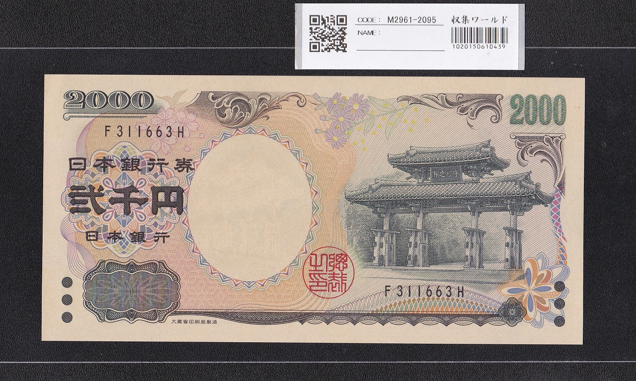 新福沢諭吉 1万円札 2004年銘 茶色ゾロ目XA555555A 帯付き完未品