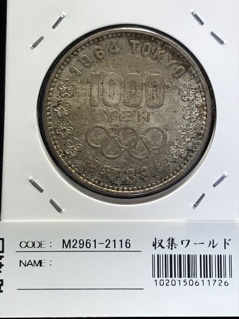 500円プルーフ白銅貨 長野オリンピック冬季競技大会 平成9年