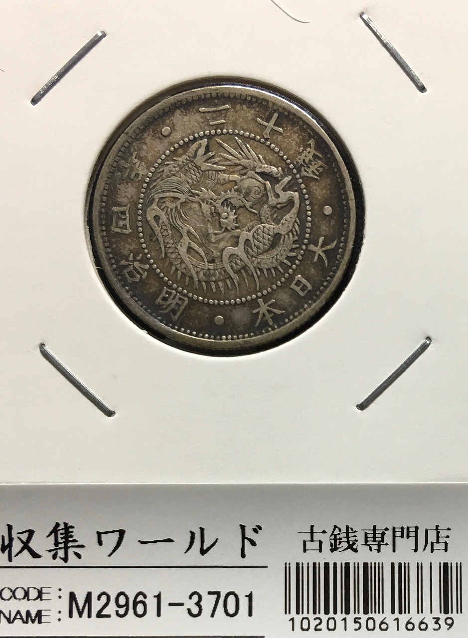 竜 2銭 明治7年銘(1874年) 角ウロコ 2銭銅貨 流通済並品 | 収集ワールド