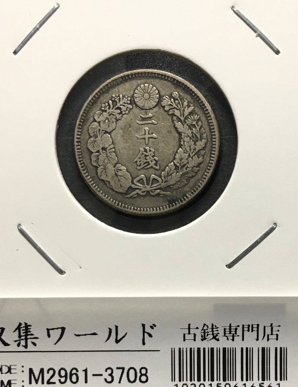 新1円銀貨(大型) 明治18年 1885年 1圓銀貨 美品～極美品 | 収集ワールド