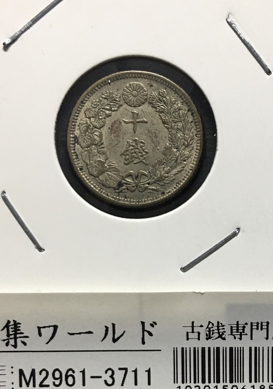 鳳凰 50銭銀貨 大正12年銘(1923年) 近代銀貨 小型 50銭 美品 | 収集