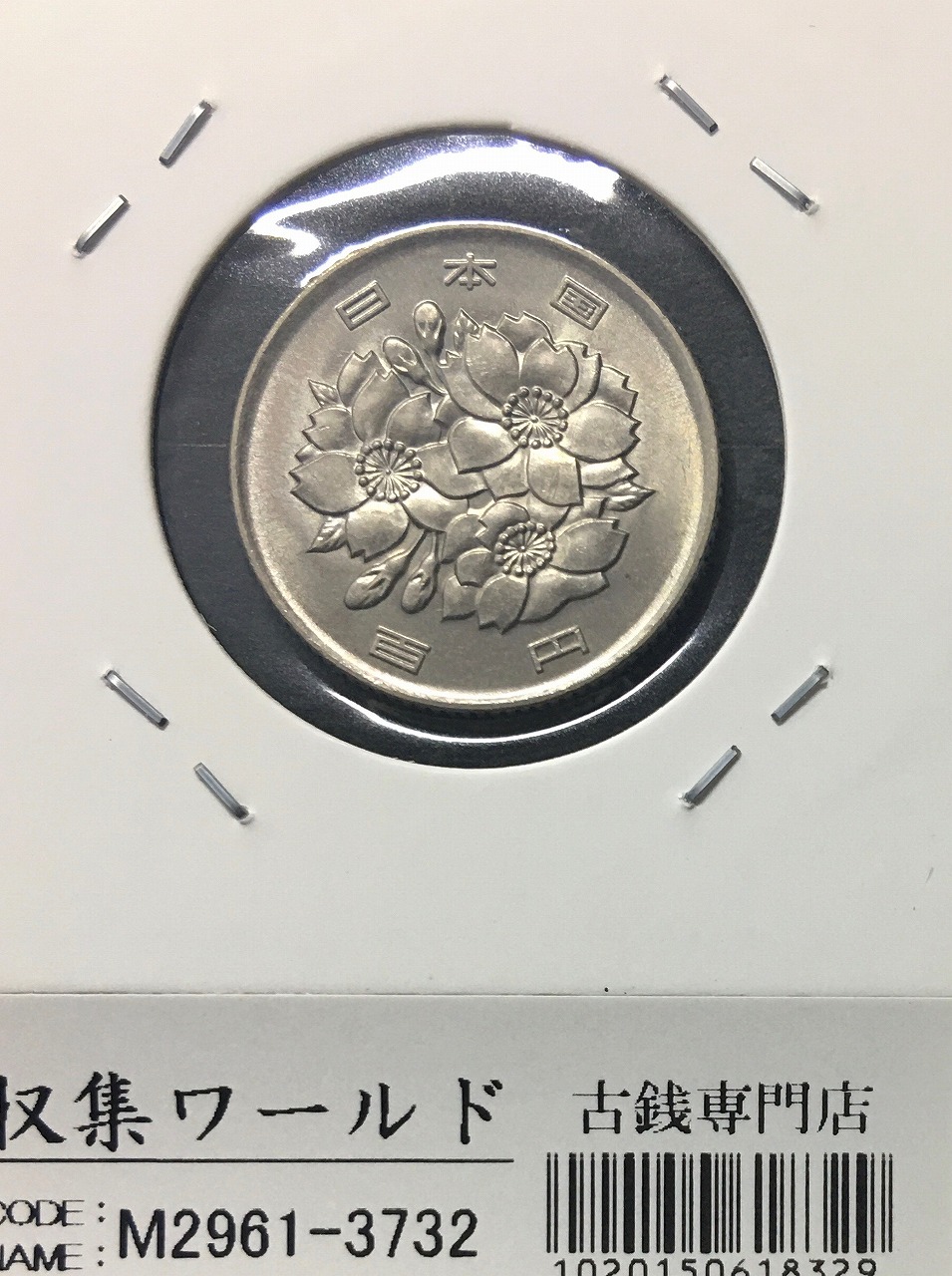 1989年(昭和64年) 500円白銅貨 (桐と竹、橘) 特年 並品-8325(格安