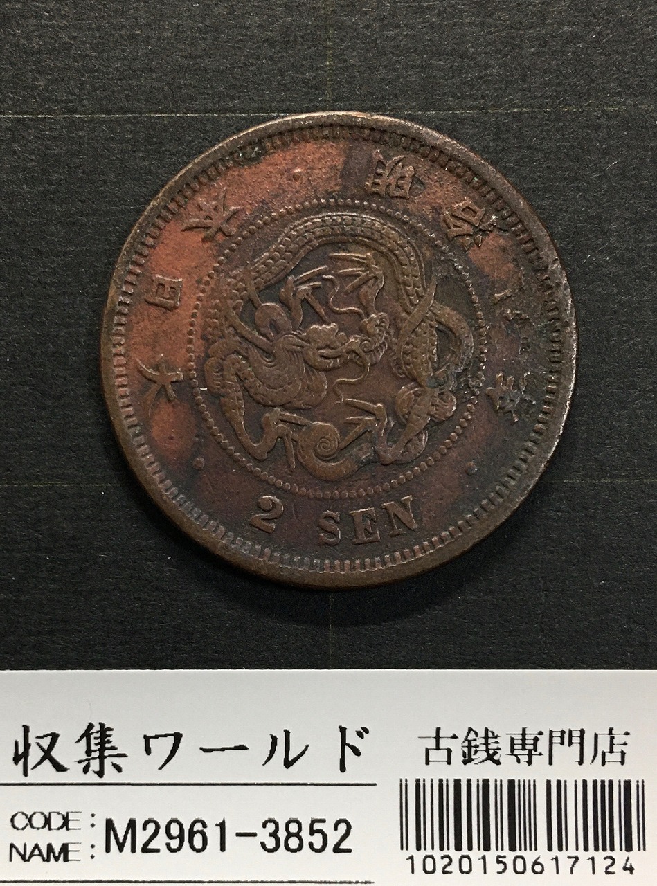 小型50銭銀貨 昭和13年1938 鳳凰五十銭 PCGS-MS63 | 収集ワールド