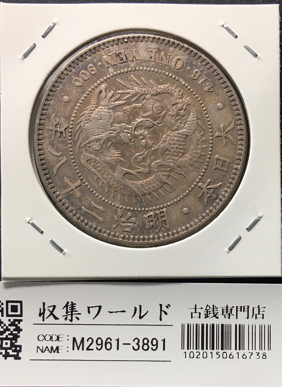 竜 5銭銀貨 明治8年銘(1875年) ハネ明/ハネ銭/竜 五銭銀貨 極美品〜美