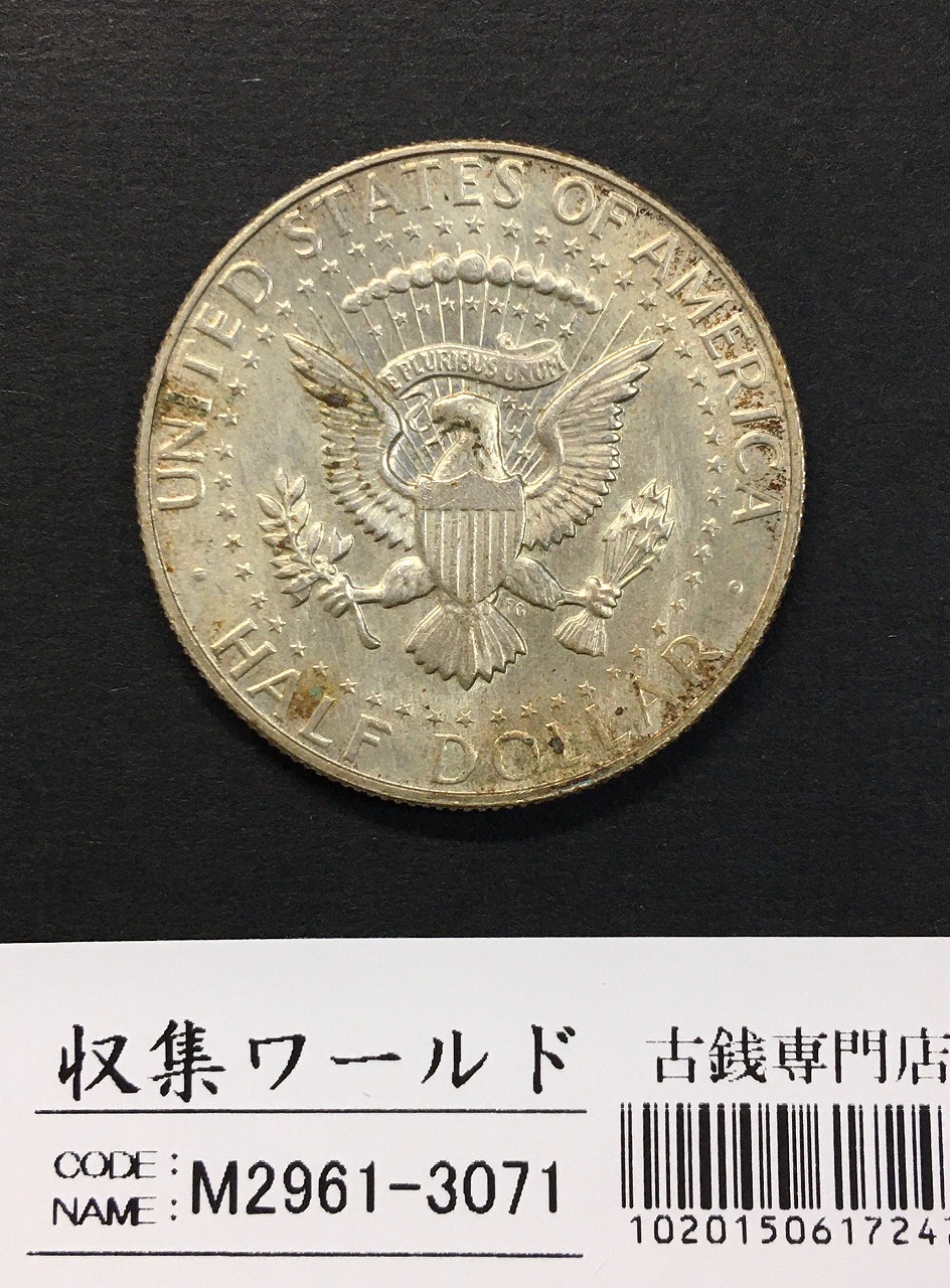 USA 50セント銀貨/ケネディ大統領 1966年銘 ハーフダラー 極美品