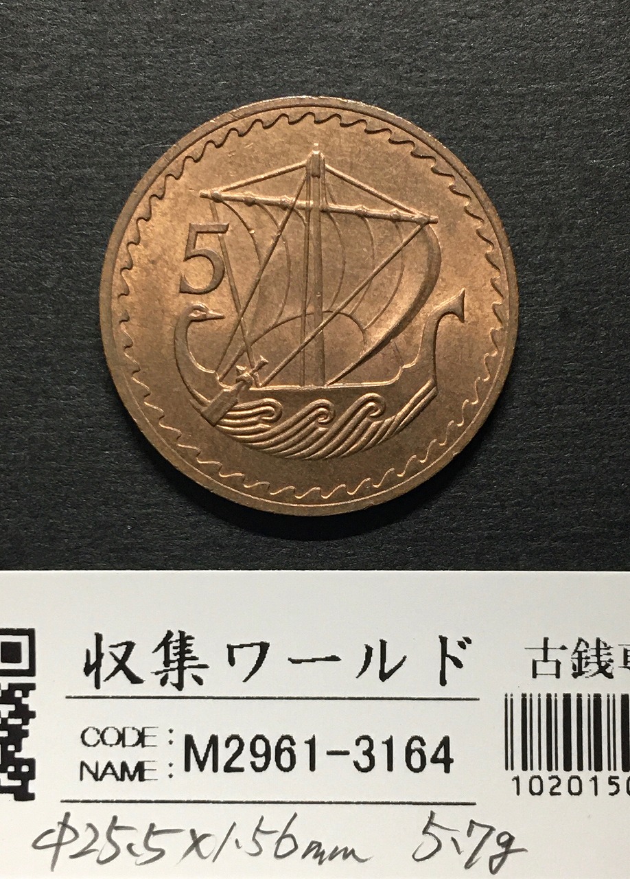 キプロス共和国 5ミル銅貨 1963年 古代ガレー船主題 未使用極美 | 収集