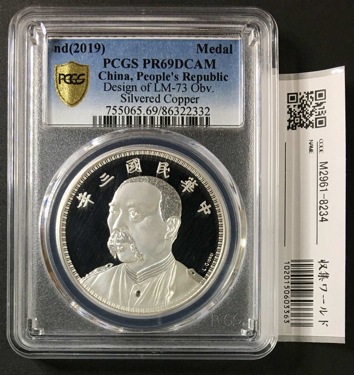 孫文(孫中山)/2亳小型銀貨 中華民国18年銘(1929)/廣東省造 極美品