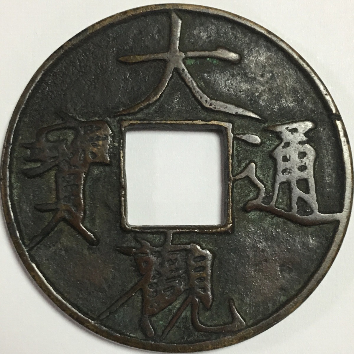 中国銀行創立70周年記念 プルーフ銀メダル 1982年発行/化粧箱有/未使用