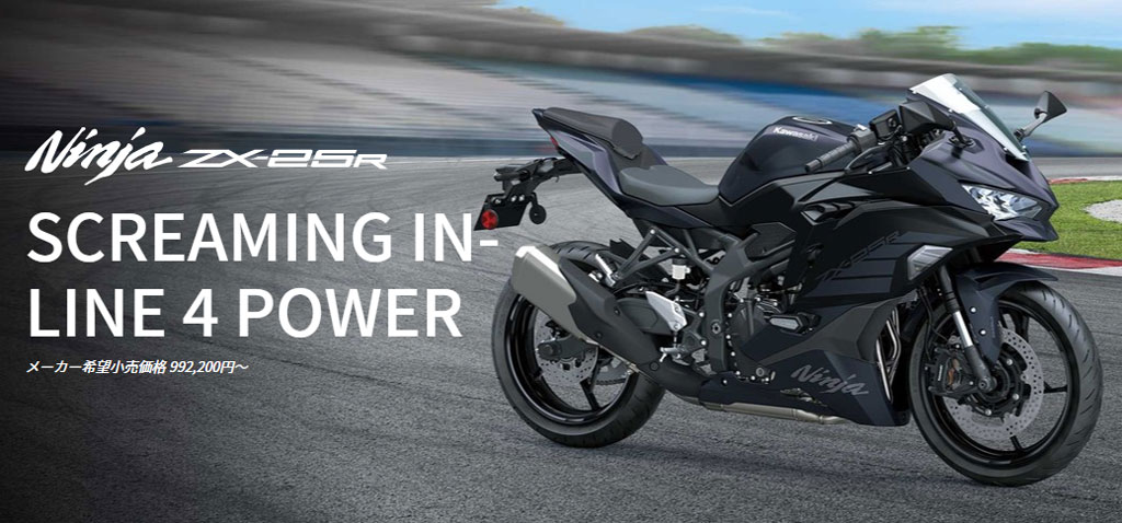 カワサキ NinjaZX-25R SE KRT EDITION