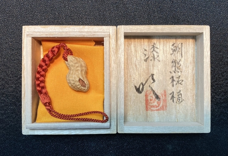 黒岩明 ”落花生” 根付 提げもの 朝熊柘植 共箱 現代作家|サムライ
