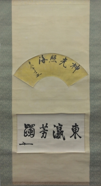 東郷平八郎（海軍大将・元帥）掛軸（書・扇）Heihachiro Togo，Admiral