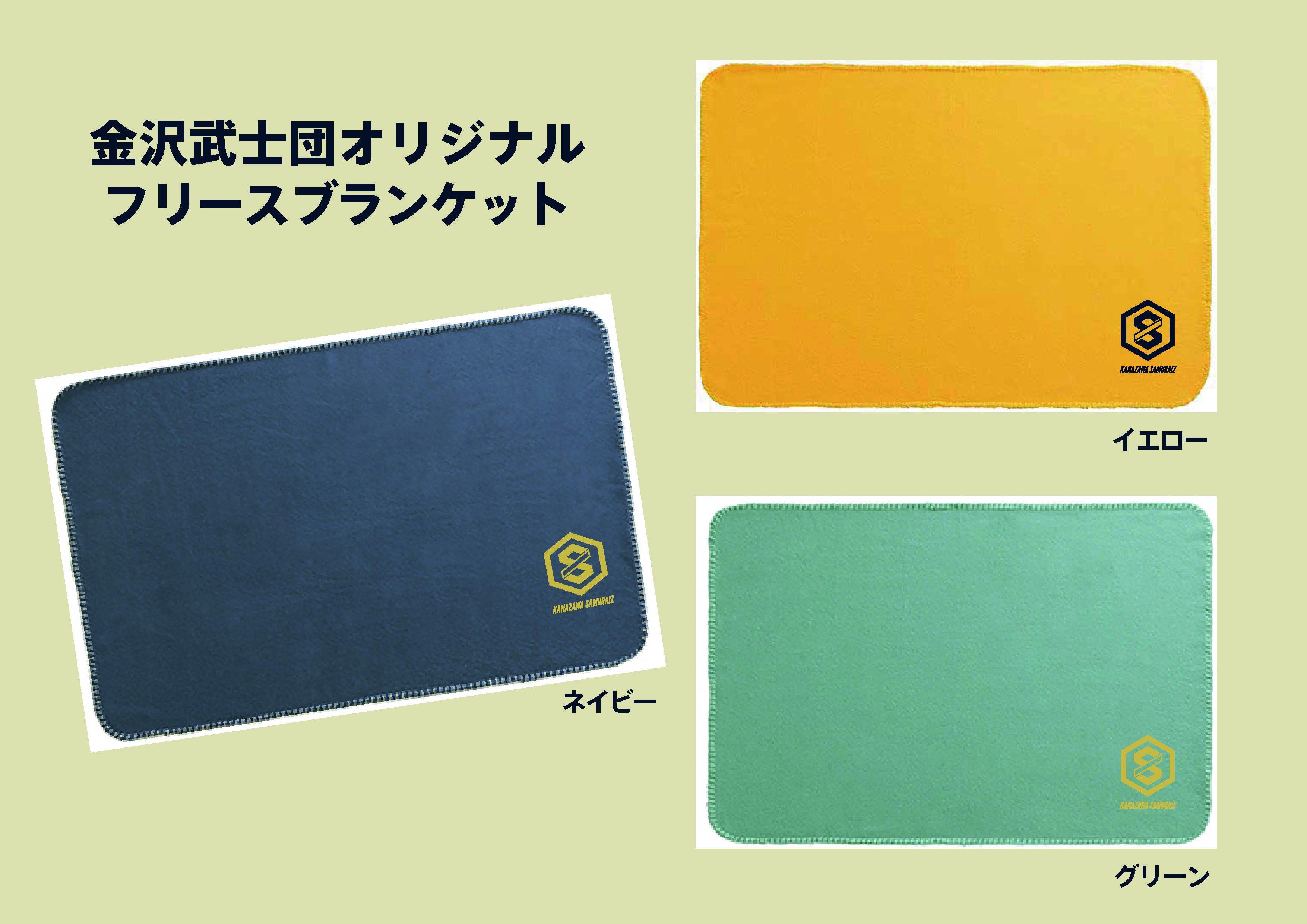 お知らせ 】第21節＠小松 来場者へブランケットをプレゼント！ | 金沢