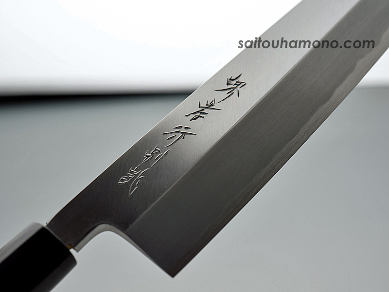堺孝行骨切り包丁の通販「サイトウ刃物店」