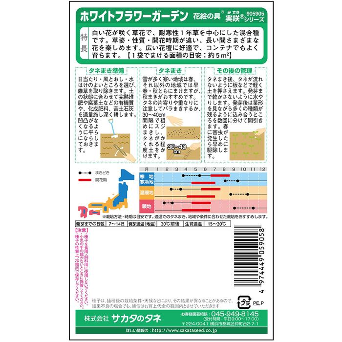 花絵の具(R） ホワイトフラワーガーデン｜種（タネ）,球根,苗,資材