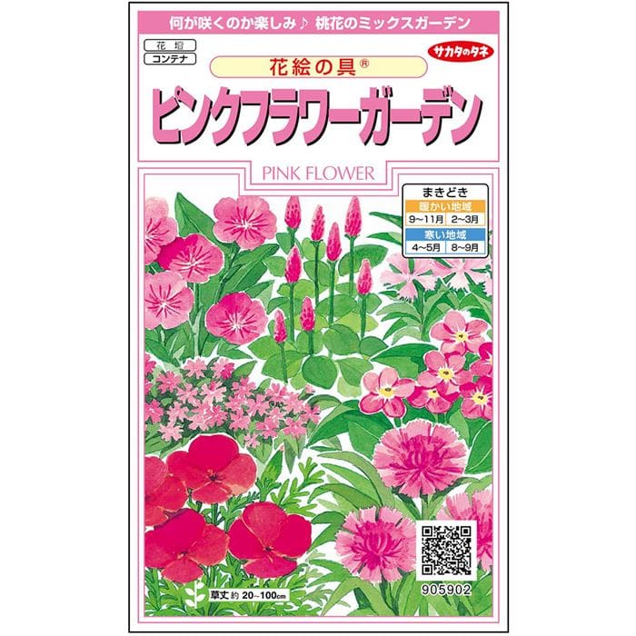 花絵の具(R） ピンクフラワーガーデン｜種（タネ）,球根,苗,資材