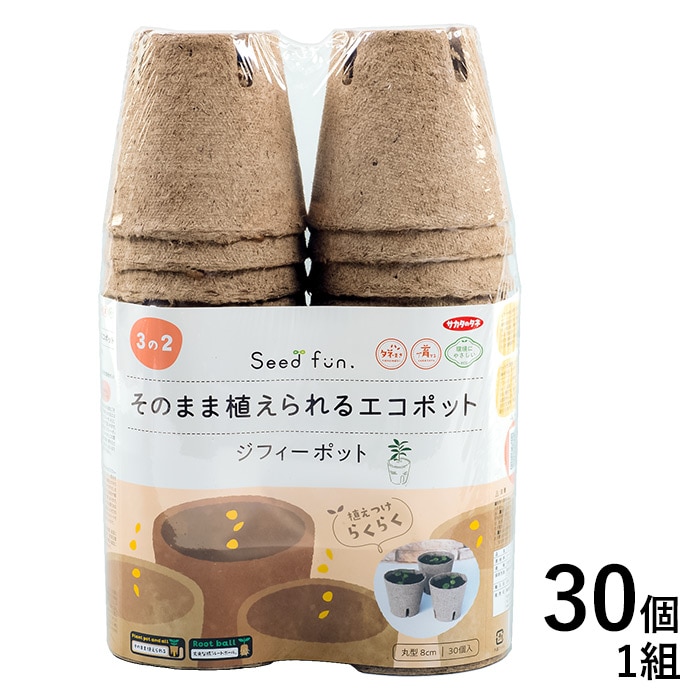 ジフィーポット（そのまま植えられるエコポット）｜種（タネ）,球根,苗