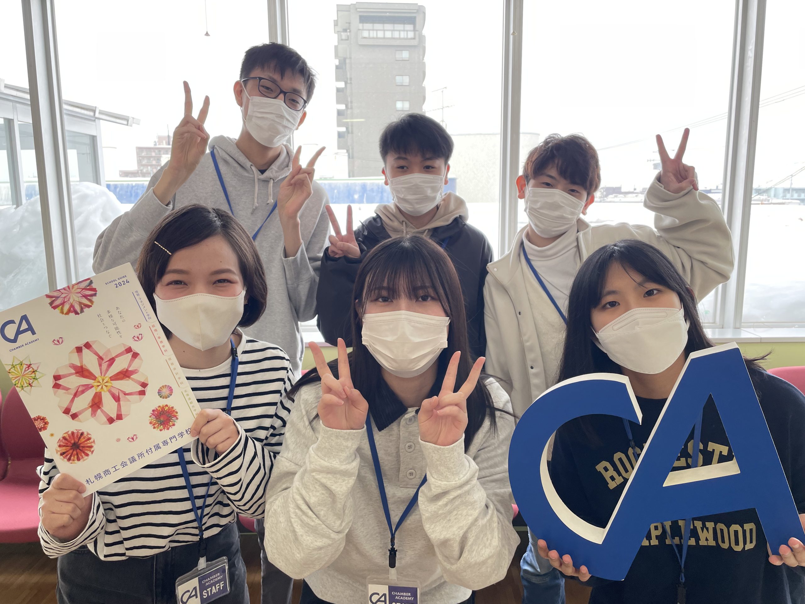 オープンキャンパス - 札幌商工会議所付属専門学校