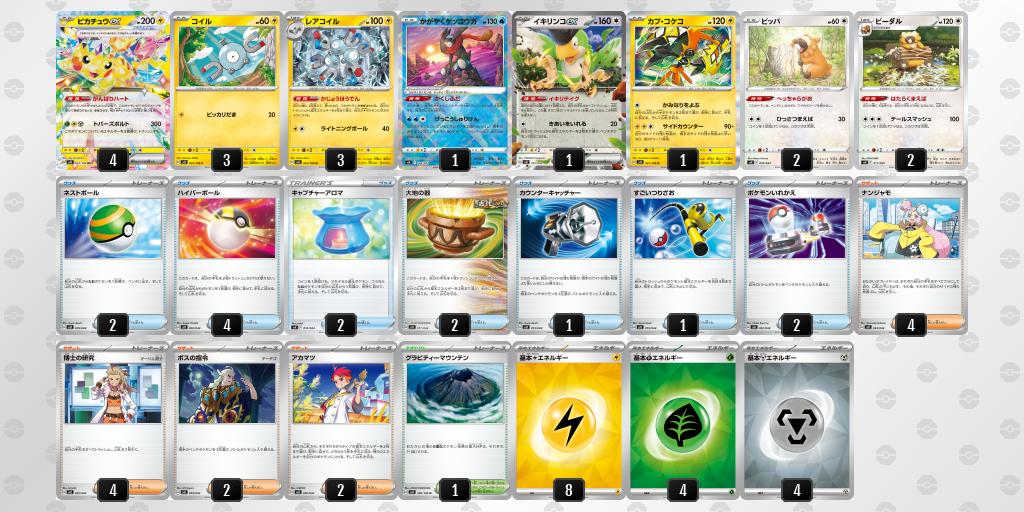 超電ブレイカー】ピカチュウexデッキレシピ紹介！【初心者～中級者向け