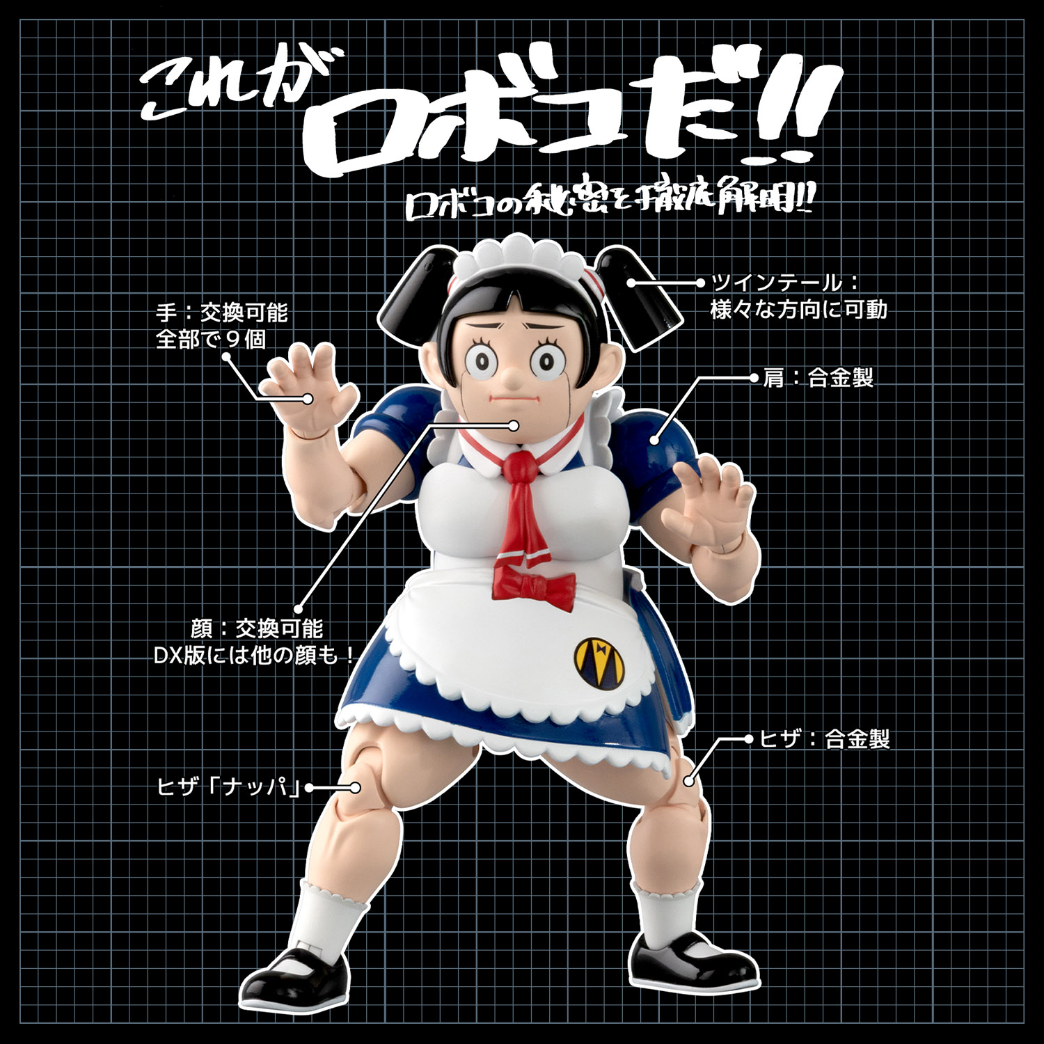 RIOBOT 僕とロボコ 鋼鉄のロボコ DX版 – 株式会社千値練 ー Sentinel