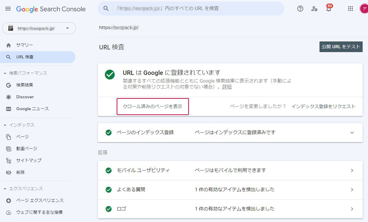 検索エンジンにどのように見えているか、確認するにはどうしたらいい