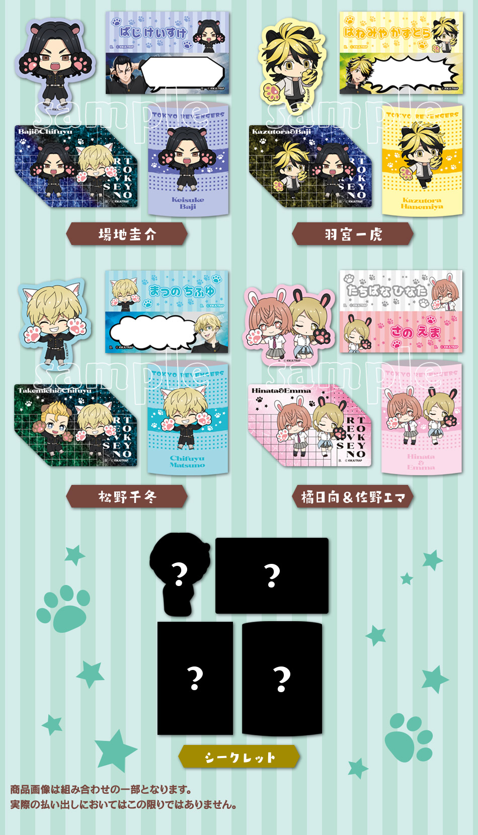 カードダスドットコム 公式サイト | 商品情報 - 東京リベンジャーズ