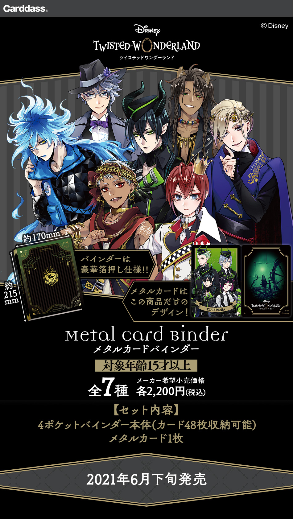 カードダスドットコム 公式サイト | 商品情報 - ディズニー