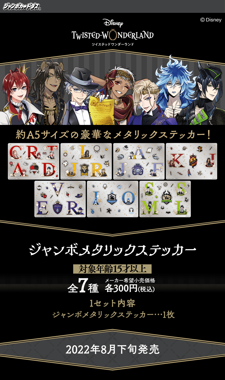 カードダスドットコム 公式サイト | 商品情報 - ディズニー