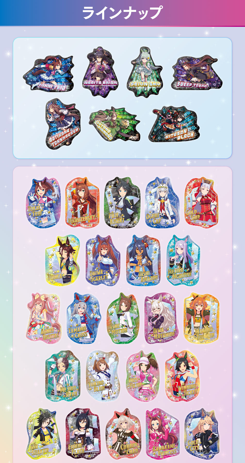 カードダスドットコム 公式サイト | 商品情報 - ウマ娘プリティー