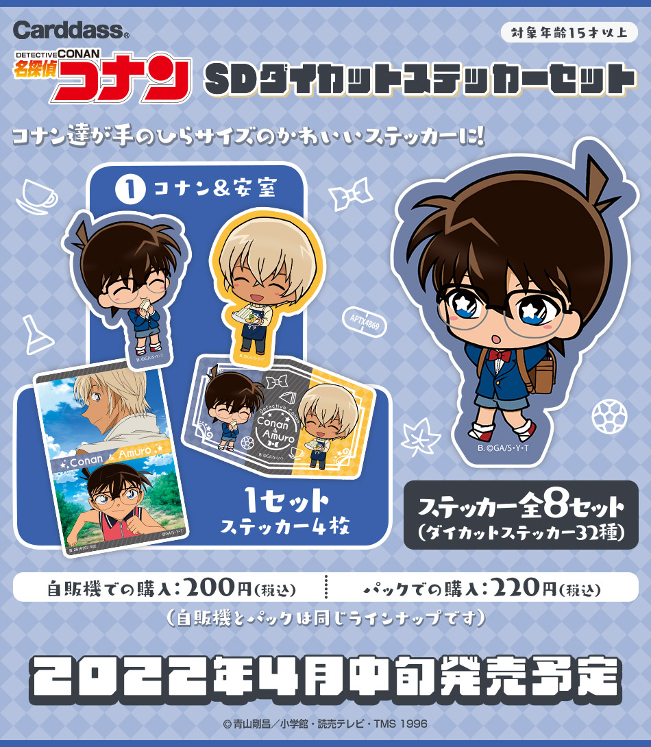 カードダスドットコム 公式サイト | 商品情報 - 名探偵コナン SD