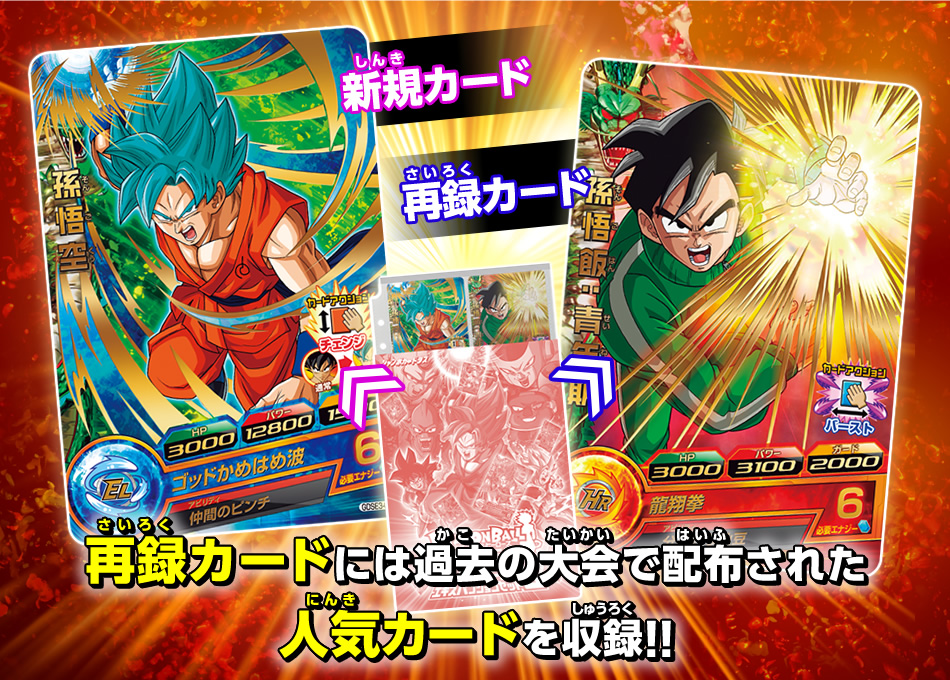カードダスドットコム 公式サイト | 商品情報 - ドラゴンボール