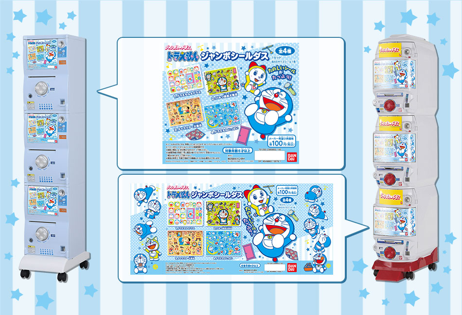 カードダスドットコム 公式サイト | 商品情報 - ドラえもん ジャンボ