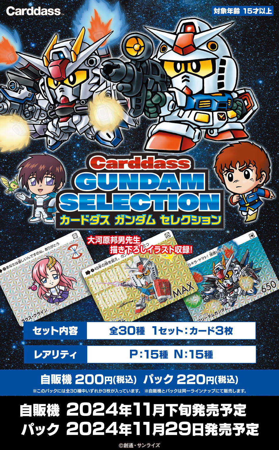 カードダスドットコム 公式サイト | 商品情報 - カードダス ガンダム