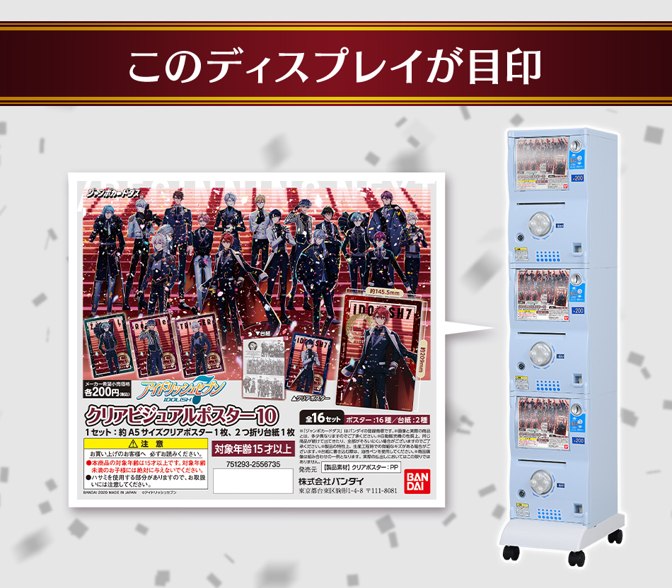 カードダスドットコム 公式サイト | 商品情報 - アイドリッシュセブン