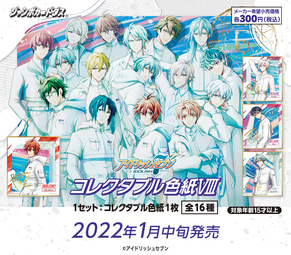 カードダスドットコム 公式サイト | 商品情報 - アイドリッシュセブン