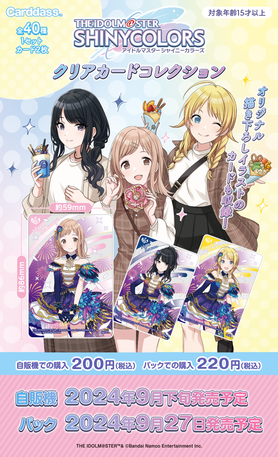 カードダスドットコム 公式サイト | 商品情報 - アイドルマスター