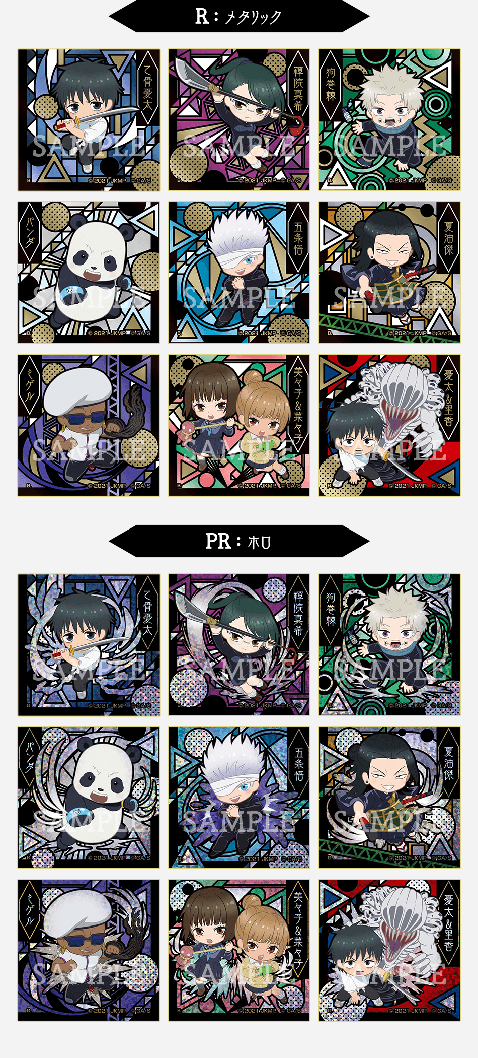 カードダスドットコム 公式サイト | 商品情報 - 劇場版 呪術廻戦 0