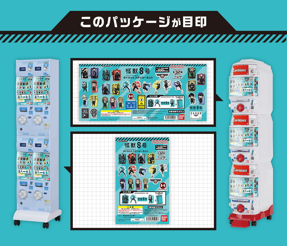 カードダスドットコム 公式サイト | 商品情報 - 怪獣8号 ダイカット