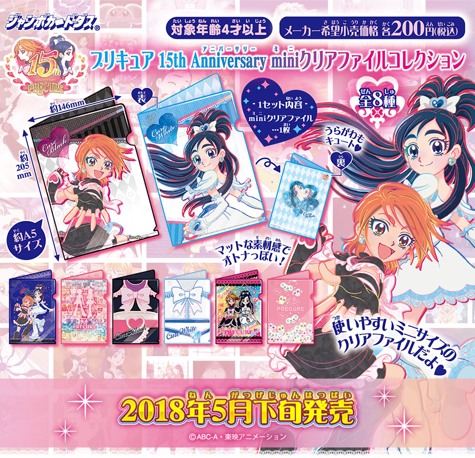 カードダスドットコム 公式サイト | 商品情報 - プリキュア 15th