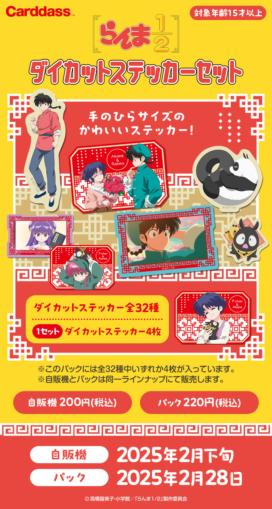 カードダスドットコム 公式サイト | 商品情報 - らんま1/2 ダイカット