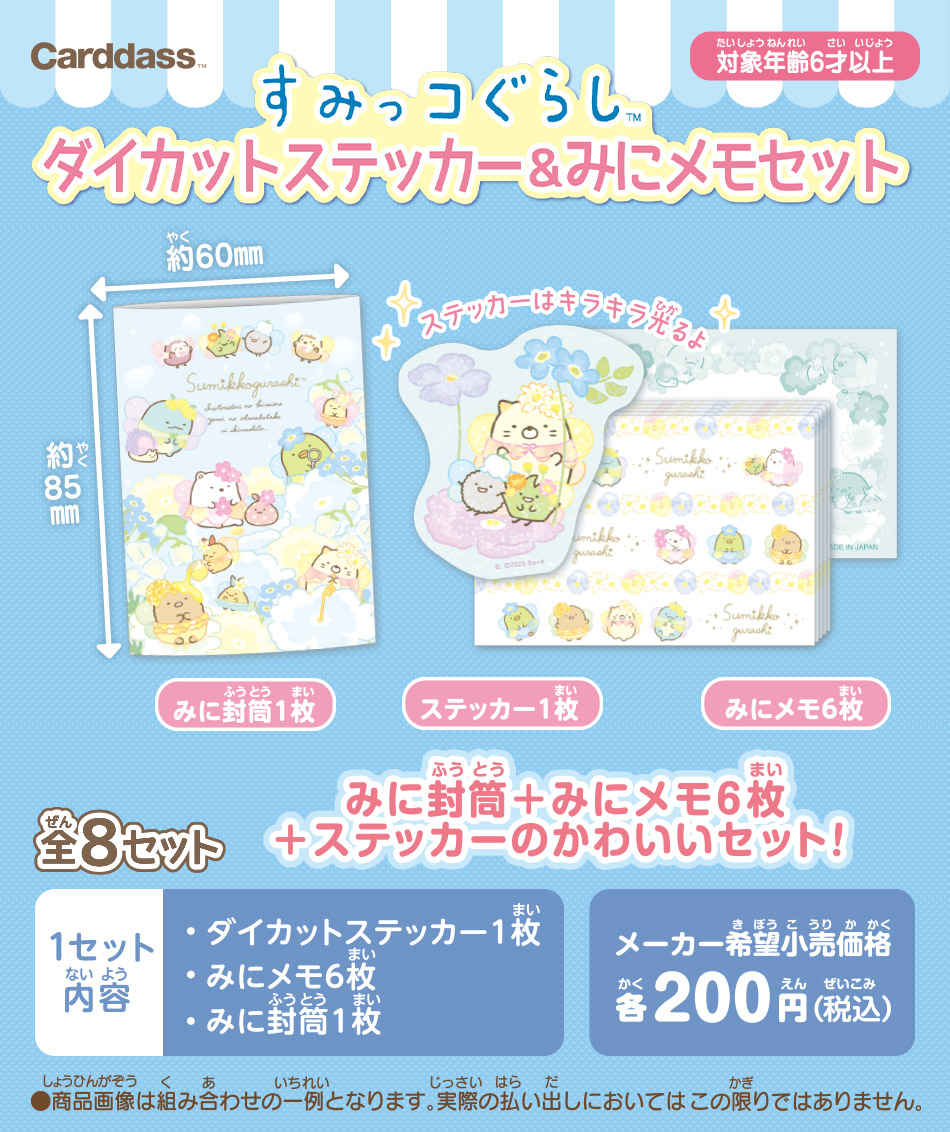 カードダスドットコム 公式サイト | 商品情報 - すみっコぐらし